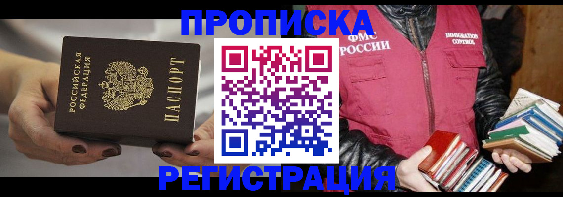 временная регистрация купить в Кстово